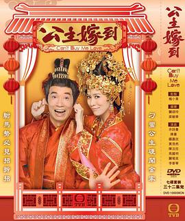 公主嫁到粵語(yǔ)版第01集