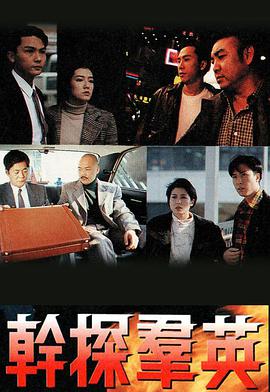 干探群英國語版第03集