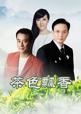 茶色飄香第4集