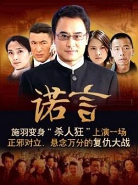 諾言第9集