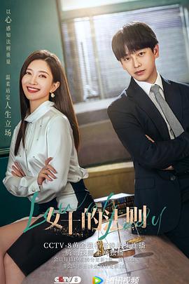 女士的法則第04集