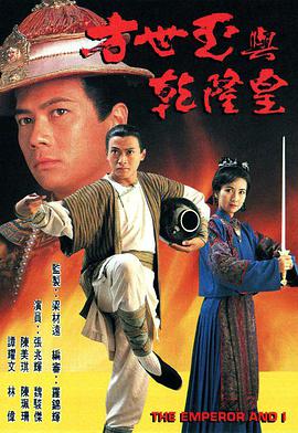 方世玉與乾隆皇國語版第09集
