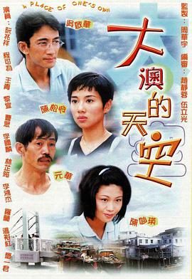 大澳的天空國(guó)語(yǔ)版第03集