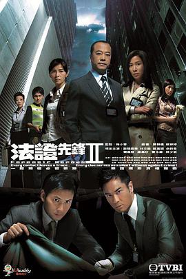 法證先鋒2國語版第08集