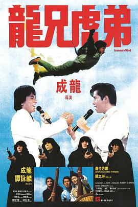 龍兄虎弟HD粵語版