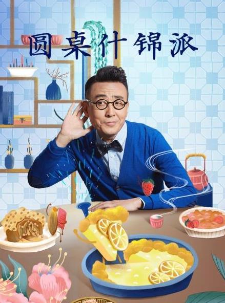 圓桌什錦派20220516期