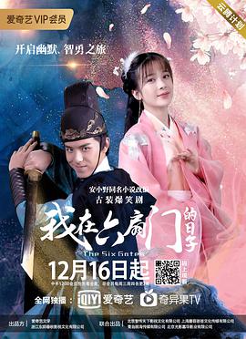 我在六扇門(mén)的日子第03集