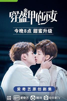 穿盔甲的少女第16集