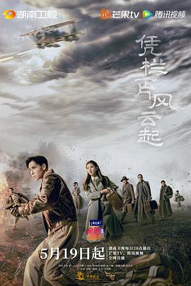 憑欄一片風(fēng)云起第01集