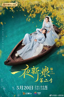 一夜新娘第二季第07集
