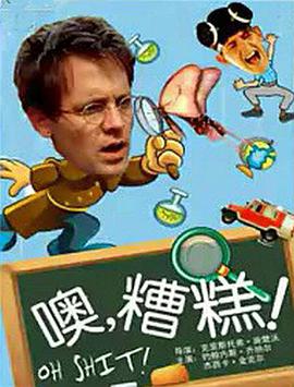哦見(jiàn)鬼！