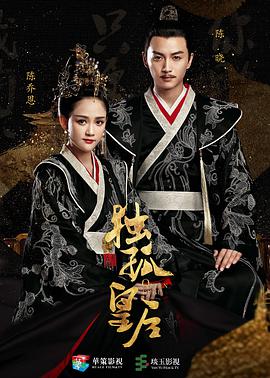 獨(dú)孤皇后第14集