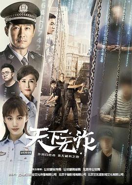 天下無詐第01集