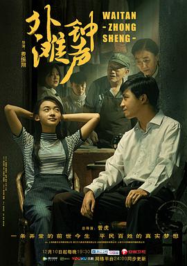 外灘鐘聲第28集