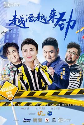 越活越來勁第01集