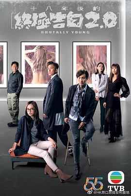 十八年后的終極告白2.0粵語版第11集