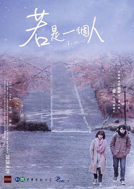 若是一個(gè)人第07集