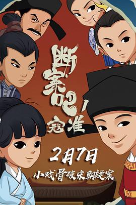 斷案吧！寇準(zhǔn)