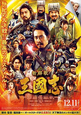 三國(guó)志新解