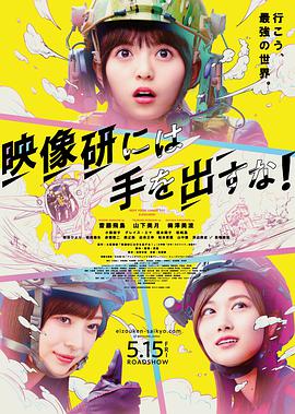 別對映像研出手！