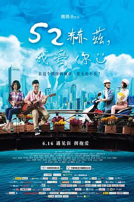 52赫茲，我愛你