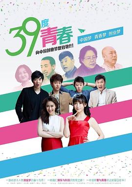 39度青春第26集