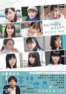 我夢(mèng)見了那個(gè)女孩(全集)