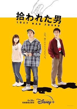 被撿到的男人第07集
