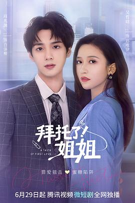 拜托了！姐姐(全集)