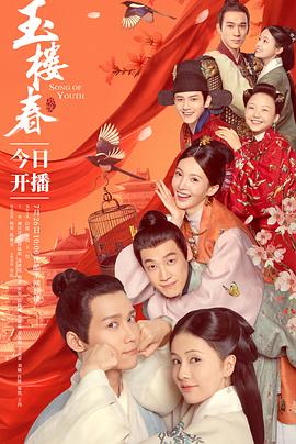 玉樓春第32集