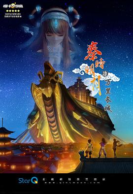 秦時明月之萬里長城第01集