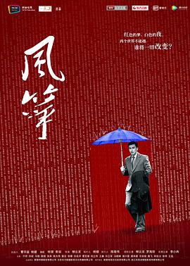 風箏第05集