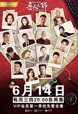 尋人大師第01集