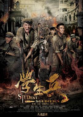 學生兵第03集