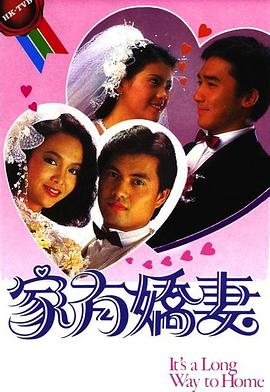 家有嬌妻國語版第08集