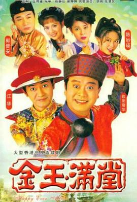 金玉滿堂粵語版第12集