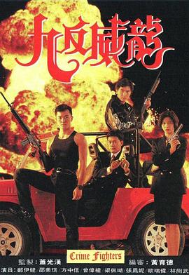 九反威龍國(guó)語版第17集