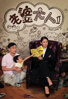 老婆大人II國語版第09集