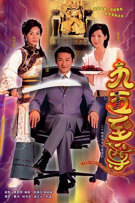 九五至尊國語版第13集