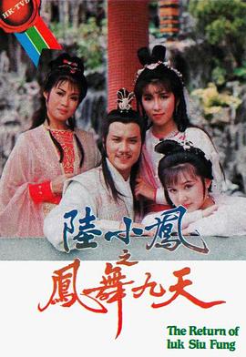陸小鳳之鳳舞九天國(guó)語(yǔ)版第24集