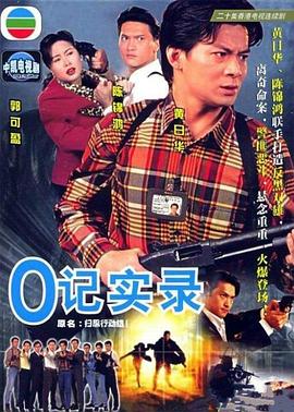 O記實(shí)錄國語版(全集)