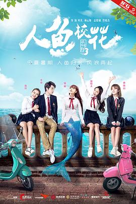 人魚(yú)?；? class=