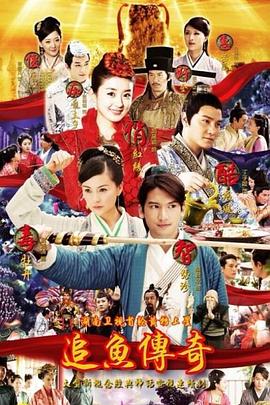追魚傳奇第07集