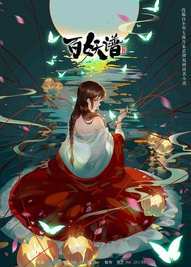 百妖譜第二季第05集