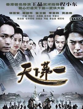 天下第一第30集
