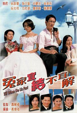 冤家宜結(jié)不宜解第01集