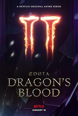 DOTA：龍之血第二季第04集