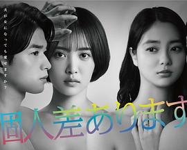 因性而別第06集