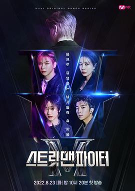 街頭男戰(zhàn)士20221011期