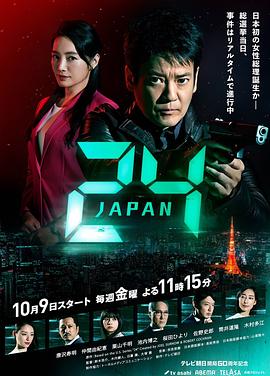 24小時(shí)日本第09集